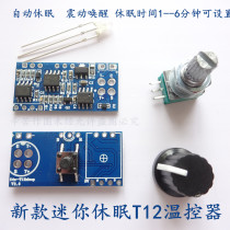 T12 mini automatic sleep thermostat t12 sleep control board cabbage white light control board t12 temperature control board