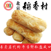 3 pieces of authentic Sanhe Daoxiang Village specialty beef tongue cake 7 traditional handmade cakes heart shortcake snacks snacks