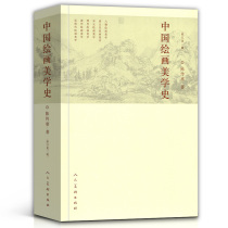 History of Chinese Painting Aesthetics(Revised 2nd Edition) Works by Chen Chuanxi