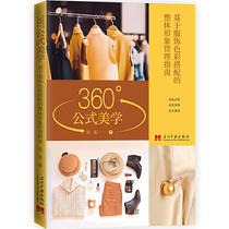 360°formula aesthetics Overall image management guide based on clothing color matching Flower fashion dress rules Clothing matching books 360 ° formula aesthetics fashion books