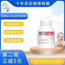Australia imported bio island baby children zinc zinc zinc tablets chewable tablets 120 tablets