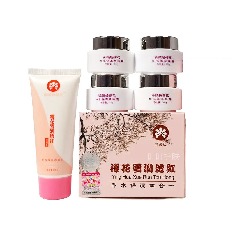 未满十八能够不能用祈颜新樱花雪润透红四合一嫩肤亮白保湿套装。