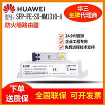 SFP-FE-SX-MM1310-A Original H3C Hua San 100M multi-mode 2KM optical fiber module LC