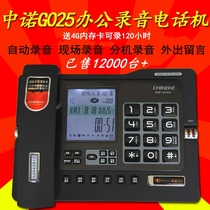 Zhongnuo G025 automatic recording telephone Business office landline fixed line wired TF card hot sale 10000 special offers