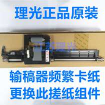 Ricoh MP2555 3055 4055 5055 3555 3555 draft feeder rubbing paper components into paper wheels rubbing paper wheel belts