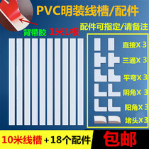 PVC trunking wire decorative wire artifact open wire trunking plastic square crimping wiring nail-free