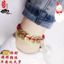 Lucky to ward off evil spirits and Teii her Im okay the money of wudi copper anklets year transport colorful red men shou lian sheng