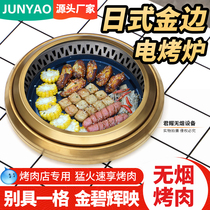 Electric oven commercial self-service shop round inlaid barbecue stove smokeless lower wind power grill Golden hot pot restaurant