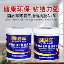 Solid Solid epoxy AB Stone dry hanging glue marble glue marble strong anchor repair adhesive