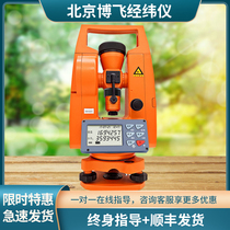 Beijing Bofei DJD2-JCL theodolite Surveying and mapping instrument EDJ2-JCLA up and down Laser Electron high precision