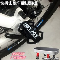 Quick demolition mountain bike folding bicycle back seat pedal rear pedal pedal pedal pedal pedal can stand the back seat of bicycle shelf