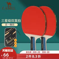 Camel table tennis racket double-shot direct shot three-star students beginner children professional table tennis racket 2 sets