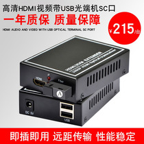HDMI optical transceiver to fiber optic extender optical transceiver HDMI with USB HD 1080 a fiber optic transceiver