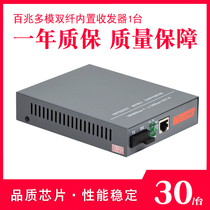 Haohanxin multimode dual fiber optic transceiver 100 megabit HTB-1100 photoelectric converter built-in