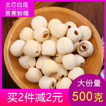 New Xiang lotus seed dry goods to core 500g premium lotus seed to heart dermabrasion white lotus seed without core