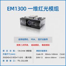 New World NLS-EM1300 scanning head barcode reading engine screen reading embedded one-dimensional scanning module