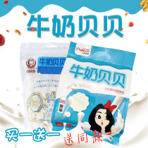 Inner Mongolia milk slices Shangshang food Gege milk shellfish original 500g bag dry eat independent packaging