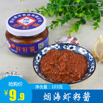 Shrimp paste shrimp paste instant shrimp sauce Yantai Qingdao characteristics authentic noodles mixed rice bottled shrimp paste 103g