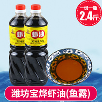 Shrimp oil Weifang lamb fish sauce raw juice shrimp oil shrimp oil sauce seasoning Chaoshan household kimchi can be used 2 4kg