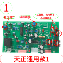Tianzheng Great Wall Hongbao Voltage Regulator Accessories Universal Circuit Board Single Phase 220V Control Board Main Board 380V Circuit Board