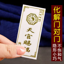 2021 Tianguan blessing Bagua door pairs Elevator toilet Household Tianguan blessing invisible Fu Chong stairs