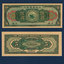 Shanghai Meifeng Bank 5 yuan Republic 13 years of banknotes in early local currency in 1924