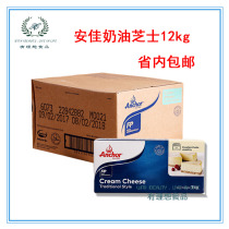 Anjia Cream Cheese Cheese 1kg * 12 Whole Case Anjia Cheese Cheese Cheese Cake Baking Ingredients