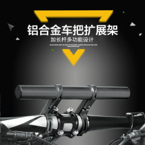 Mountain bike riding extension bracket code table car front light handlebar extension frame motorcycle aluminum alloy lamp frame