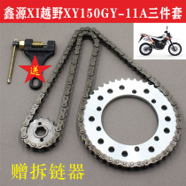 Applicable Xinyuan X1 off-road motorcycle XY150GY-11A tooth plate sprocket sleeve chain motorcycle three-piece set