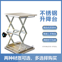 Laboratory stainless steel lifting table 100 * 00mm 150 * 150mm 200 * 200MM manual control