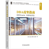  DBA attack guide Left-hand Oracle Right-hand MySQL Oracle daily operation and maintenance and troubleshooting SQL optimization skills MySQL common operation and maintenance operations and implementation