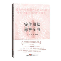 Perfect skin maintenance book