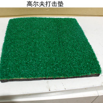 Golf pad 30x30cm Mini pad Batting pad is not easy to fall off the grass