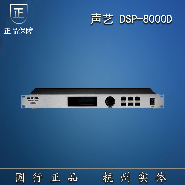Hangzhou Solid SPIRIT Acoustic DSP-9000D Professional Digital Feedback Suppressor