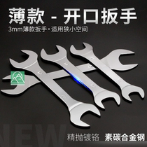 Thin open-end wrench ultra-thin 3mm fork mouth large double-ended wrench 7-8-10-12-13-14-17-19-32
