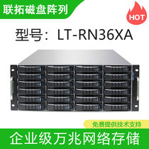 Liantuo LT-RN36XA enterprise-class 10 Gigabit network storage 36-bay disk array box including tax