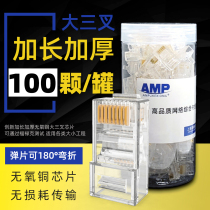 AMP Anp Network Crystal Head Ultra Five 5 six categories cat6 shielded iron shell leather rj45 network wire thickened copper sheet canned