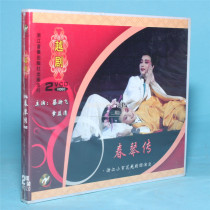 Genuine opera CD Yue Opera Chunqin Biography (stage) 2VCD Cai Zhefei Zhang Yiqing
