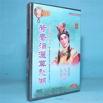 Genuine opera Mandarin tears sprinkled Mochou Lake drama for a hundred years to review the Cantonese opera ceremony 1DVD Feng Gangyi