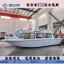 Full Peng magnesium aluminum alloy 830 12-person fishing boat patrol boat speedboat sea fishing boat yacht assault boat