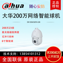 Dahua 2000023 Times Network Infrared Ball Machine Monitoring Starlight PTZ Camera DH-SD6C82FA-GN