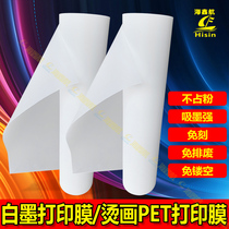 White ink PET printing film shift custom processing film T-shirt custom hot painting material thermal transfer DIY digital film