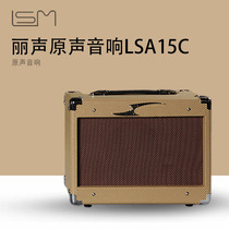 LSM Lisheng A15C 15W acoustic guitar speaker folk guitar electric box Special