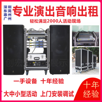 Shenzhen professional stage audio rental lighting line array speaker rental background Board Building event performance equipment