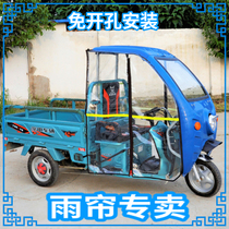 Electric tricycle canopy carport front windshield curtain express car canopy rain curtain left and right door curtain front headshed side curtain