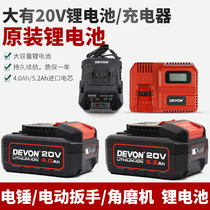 devon Big 20V4 0 Power tools 5401 Lithium battery 5 2 Charger 5733 5150 2903 Fast charge