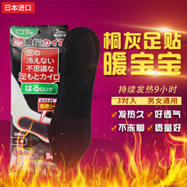 Japan imported Tong Gray foot heating insole warm foot paste warm baby Winter men and women 3 pairs