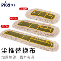 VIKA VIKA 40 60 90CM flat mop dust push row tow Cotton line mop hotel flat push with cloth