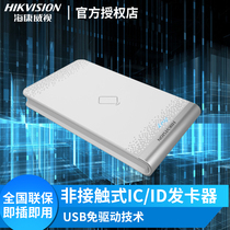 Hikvision DS-K1F180-D8E access control card issuer IC card contactless card