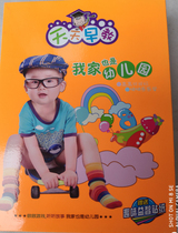 Jinghuang early childhood education series: My home is also a kindergarten (4DVD)